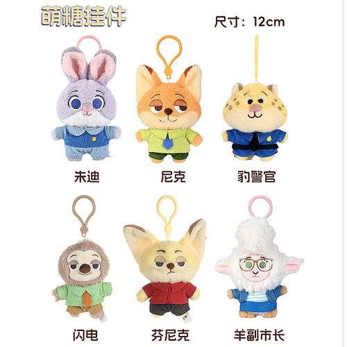 正版疯狂动物城尼克朱迪公仔挂件