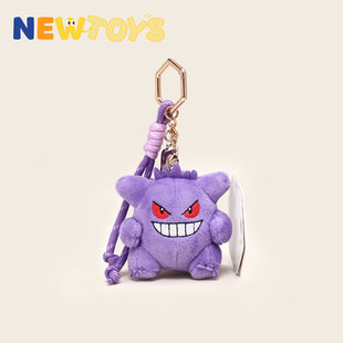 NewToys 正版宝可梦毛绒玩偶丑萌耿鬼迷拟丘公仔书包挂件车钥匙扣