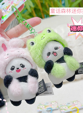 原创粉色兔子熊猫书包挂件钥匙扣
