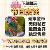 节日烹饪武无限金币钻石地图全开大量资源