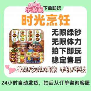 时光烹饪无限绿钞无限体力大量资源