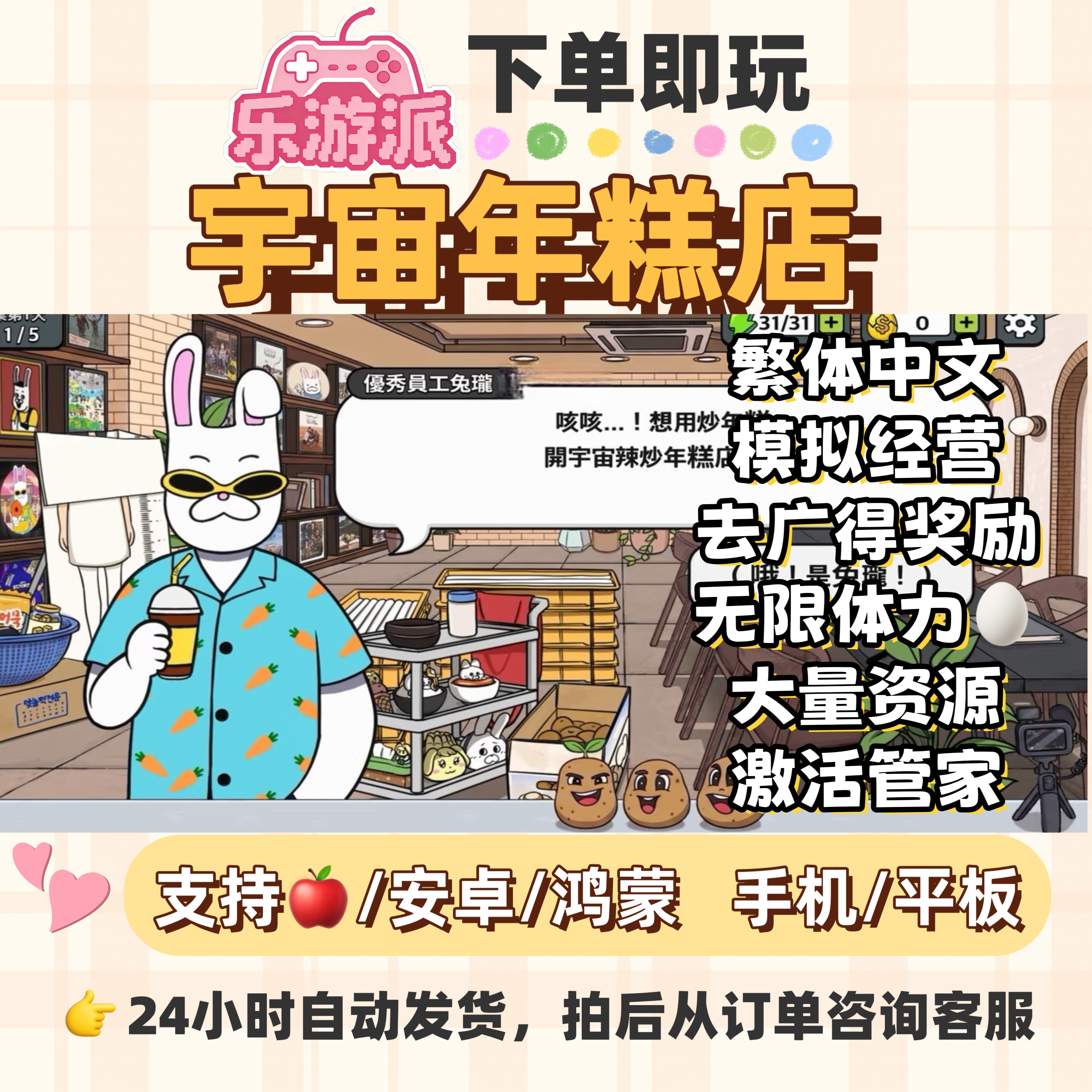 宇宙年糕店模拟经营游戏手机平板