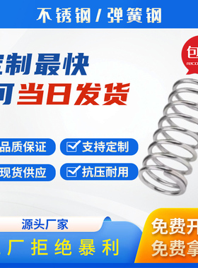 弹簧钢压簧压缩压力拉升弹力回位强力大小弹簧定做拉簧不锈钢减震