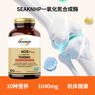 SEAKNHP一氧化氮胶囊合成酶精氨酸瓜氨酸120粒中老年