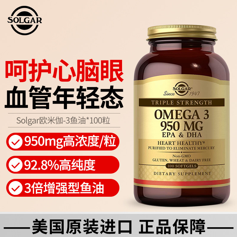 solgar挪威深海950mg鱼油omega3软胶囊中老年欧米伽3鱼油100粒港