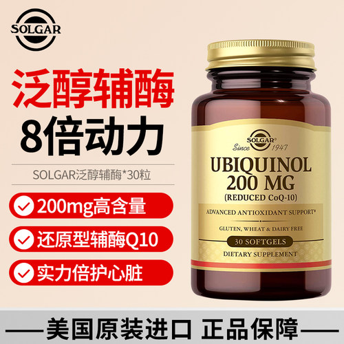 solgar还原型辅酶q10泛醇美国a原装200mg呵护心脏心肌中老年香港