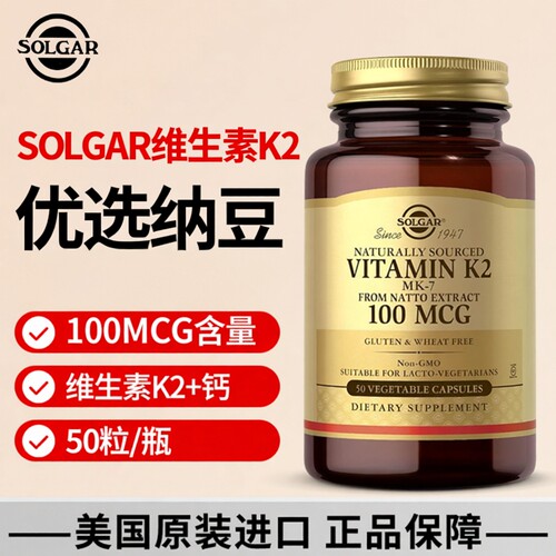 SOLGAR进口维生素K2100mcg