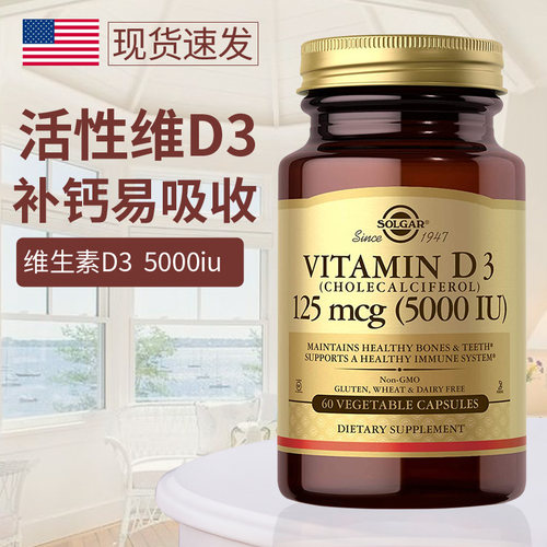 solgar维生素D35000iu软胶囊钙
