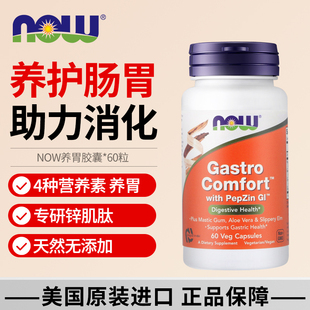 NOW美国锌肌肽养胃胶囊zinc成人肠道养胃呵护助力消化原装