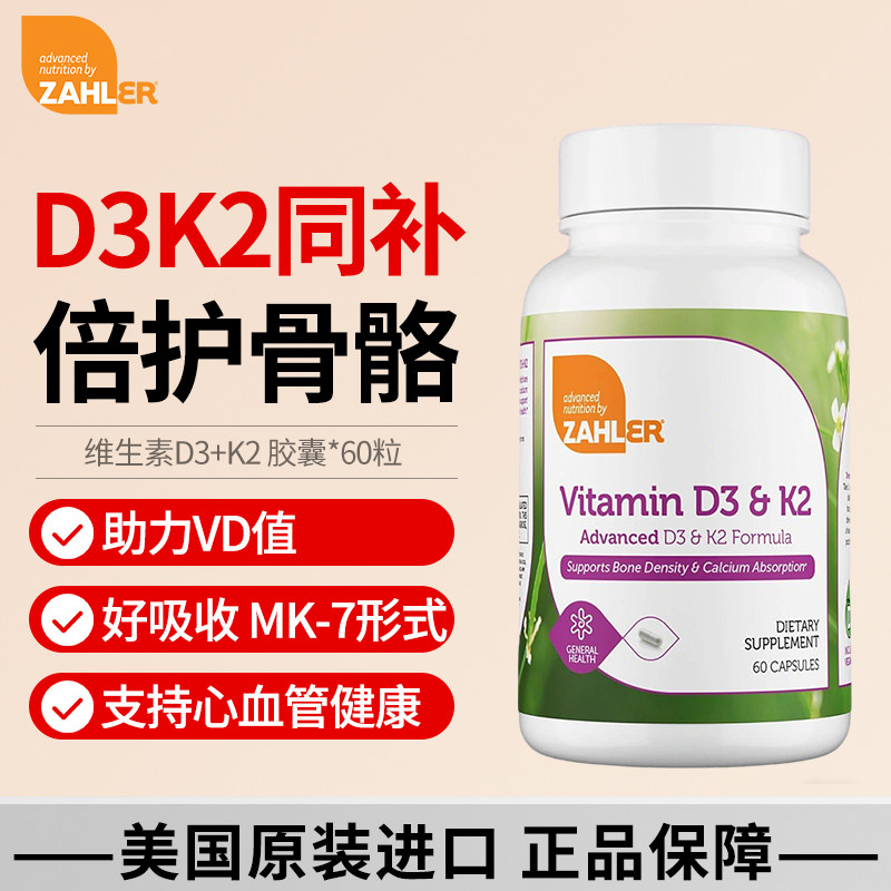 Zahler维生素D3+K2胶囊MK-75000IU钙维d3美国原装