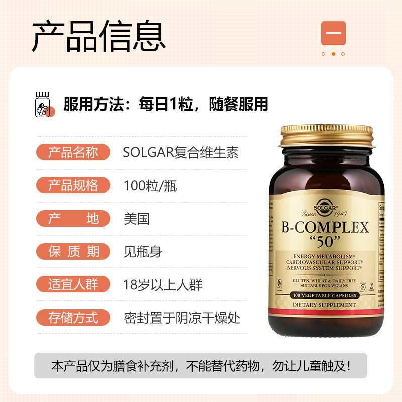 美国solgar复合维生素B族B50含维生素b1b2b3B6生物素100粒熬夜