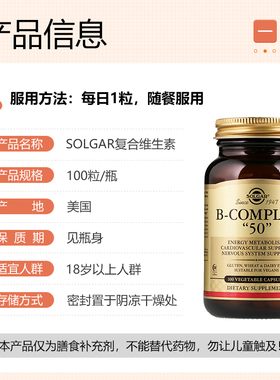 美国solgar复合维生素B族成人B50含维生素b1b2b3B6生物素熬夜