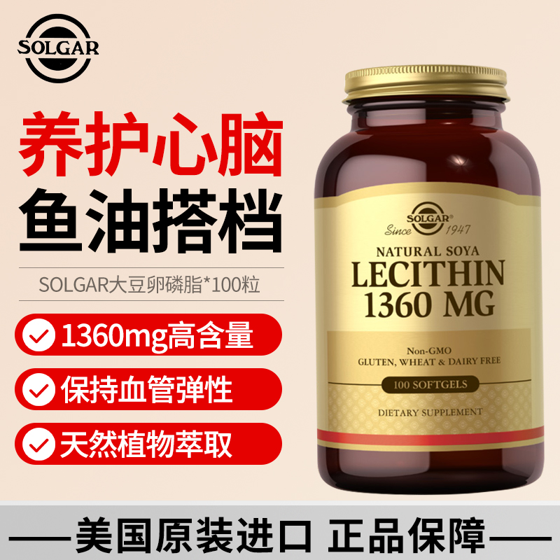 solgar大豆卵磷脂软胶囊鱼油血管搭档美国原装中老年健康1360mg