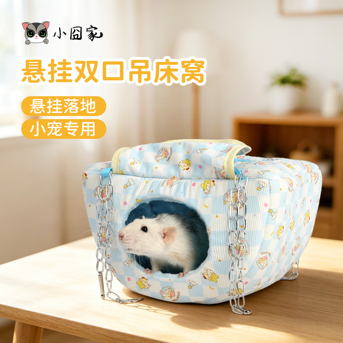 花枝鼠吊床夏天窝仓鼠棉窝金丝熊躲避睡窝豚鼠龙猫鹦鹉悬挂窝保暖