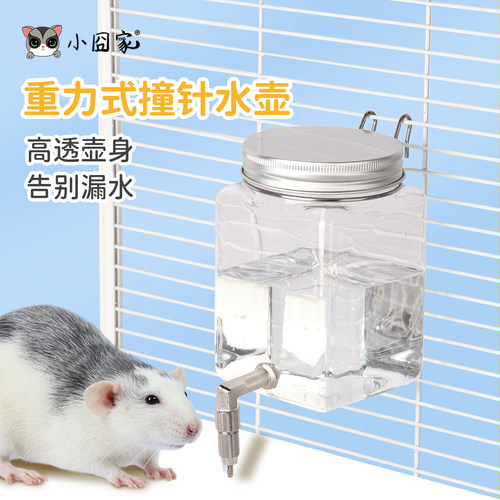 龙猫撞针水壶花枝鼠仓鼠喝水壶刺猬豚鼠兔子喂水器自动饮水器防漏