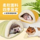 花枝鼠棉窝仓鼠躲避拖鞋 窝夏天刺猬龙猫荷兰猪豚鼠兔子睡窝睡袋