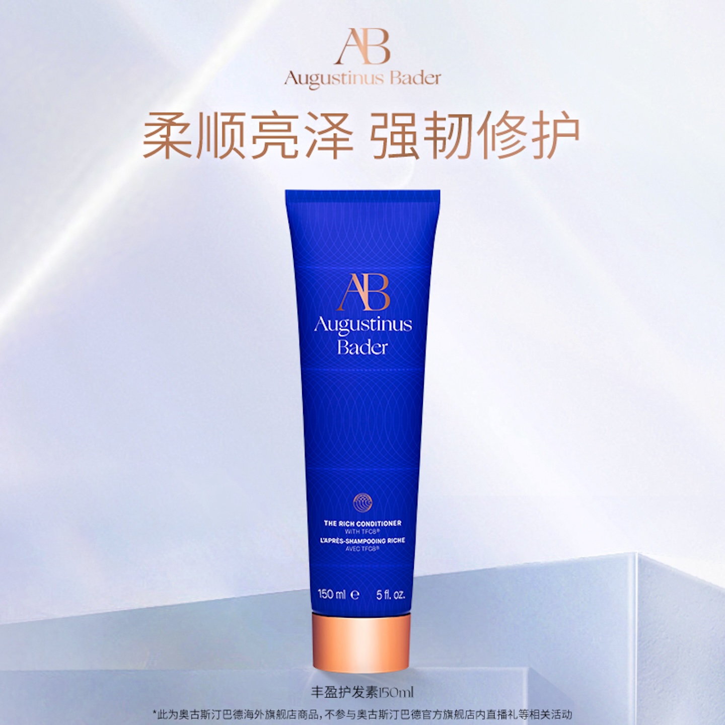 AB赋能生机丰盈护发素减少毛躁