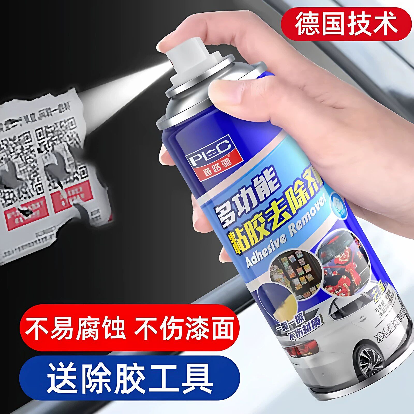 普路驰除胶剂汽车玻璃除胶不伤漆面家用车用强力去胶神器内饰清洁
