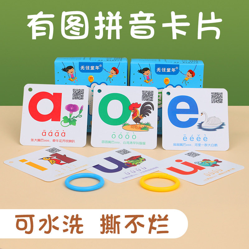 汉语拼音卡片幼儿园学前宝宝幼小