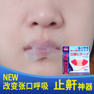 闭合器口用呼噜胶布小孩睡觉嘴巴固定打呼封口晚上封嘴胶带贴纸闭