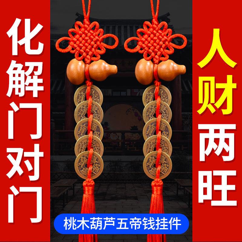 五帝钱门对门真品天然桃木葫芦挂件压门槛中国结挂饰铜钱摆件古币