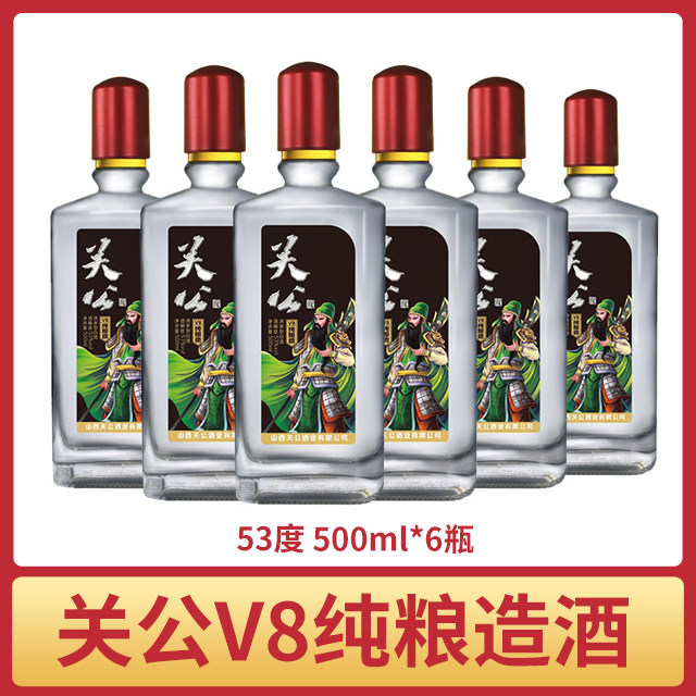 关公酒53度500mlx6瓶整箱装清香型酒山西关公酒【v8纯粮造】