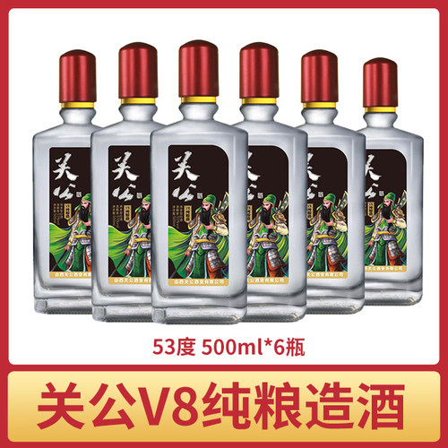 关公酒53度500mlx6瓶整箱装清香型酒山西关公酒【V8纯粮造】