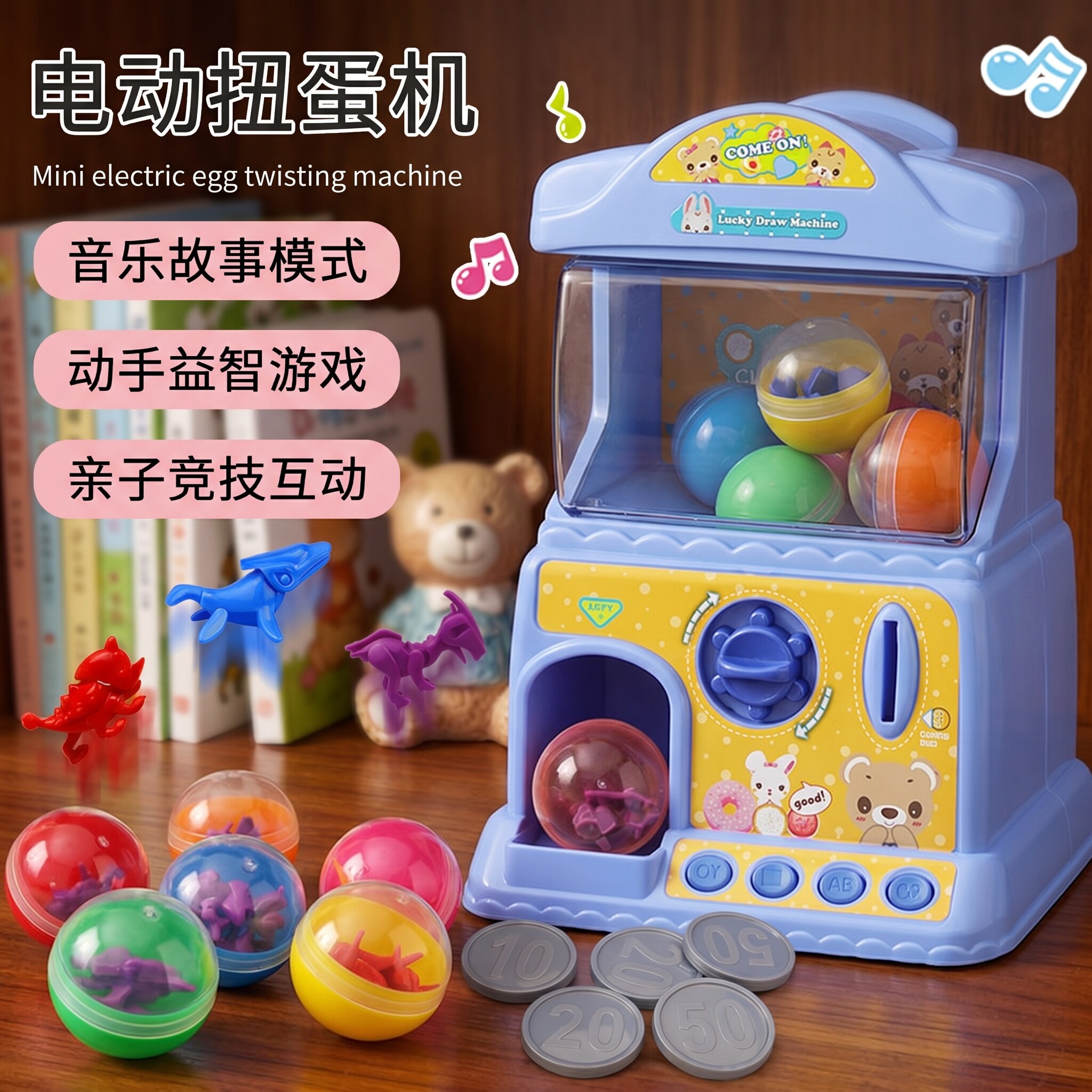 儿童扭蛋机投币糖果游戏机玩具小型家用早教学习机过家家女孩礼物