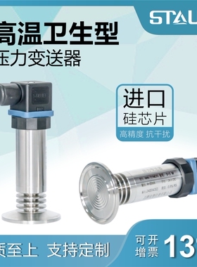 131MC/G 高温型平膜压力变送器 卫生型隔膜压力变送器 液位传感器