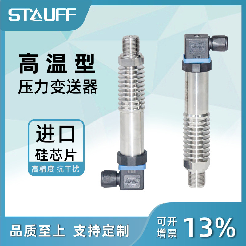 STAUFF小巧高温型压力变送器