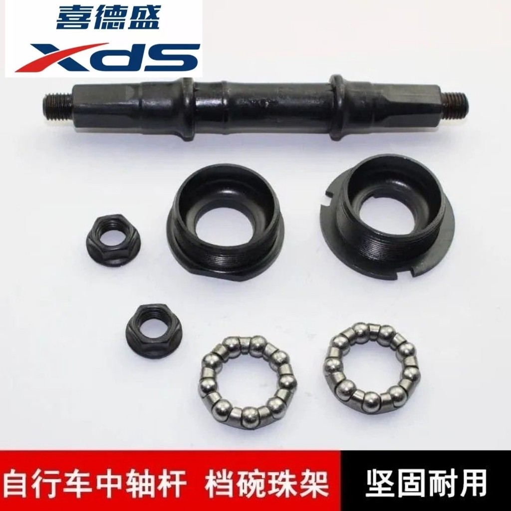 喜德盛黑客600山地自行车后轴折叠车前后轴旭日350变速中轴适用