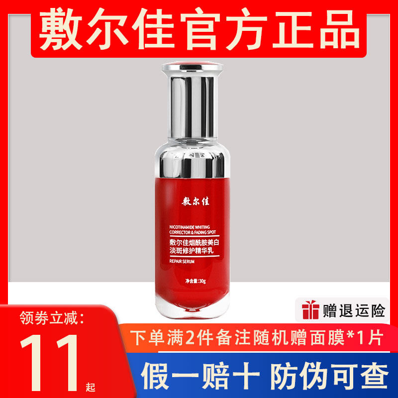 敷尔佳烟酰胺美白淡斑修护精华乳淡化色斑暗沉提亮肤色紧致滋润女使用感如何?