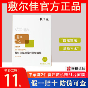 敷尔佳复颜凝时抗皱面膜抚平细纹女白膜黑膜积雪草灯泡膜清痘面膜