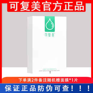可复美绿色马达保湿舒缓修护紫色水库净痘修护油橄榄小蓝杯面膜