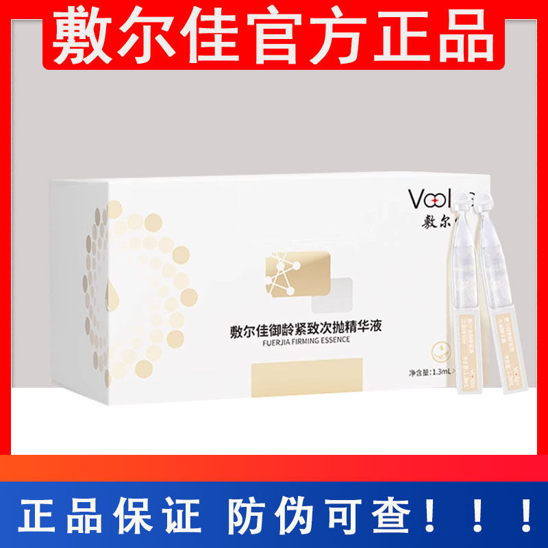 敷尔佳御龄紧致次抛精华液