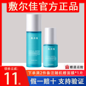 敷尔佳修护水乳套组装积雪草舒缓虾青素灯泡膜白膜黑膜清痘修护贴
