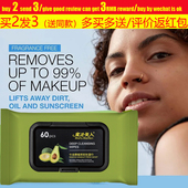Eye Avocado lip牛油果卸妆湿巾 Wipes Cleansing Makeup Remover