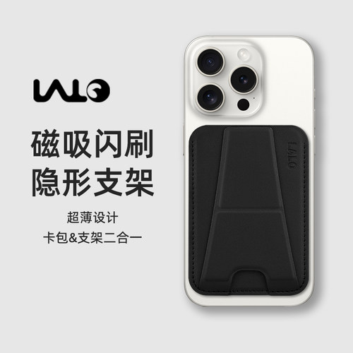 LALO磁吸卡包支架无需取卡不消磁