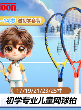 天龙儿童网球拍19寸21寸23寸25寸专业初学网球训练器单人打回弹