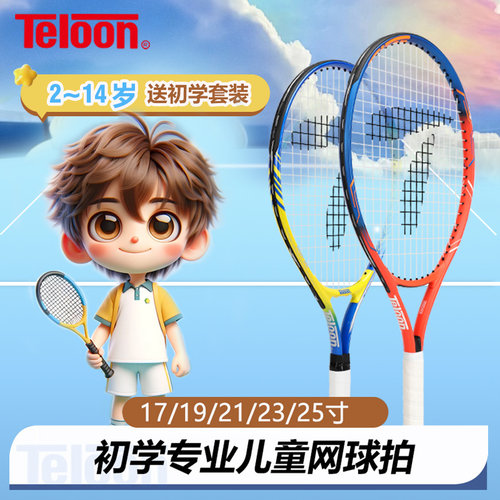 天龙儿童网球拍19寸21寸23寸25寸专业初学网球训练器单人打回弹