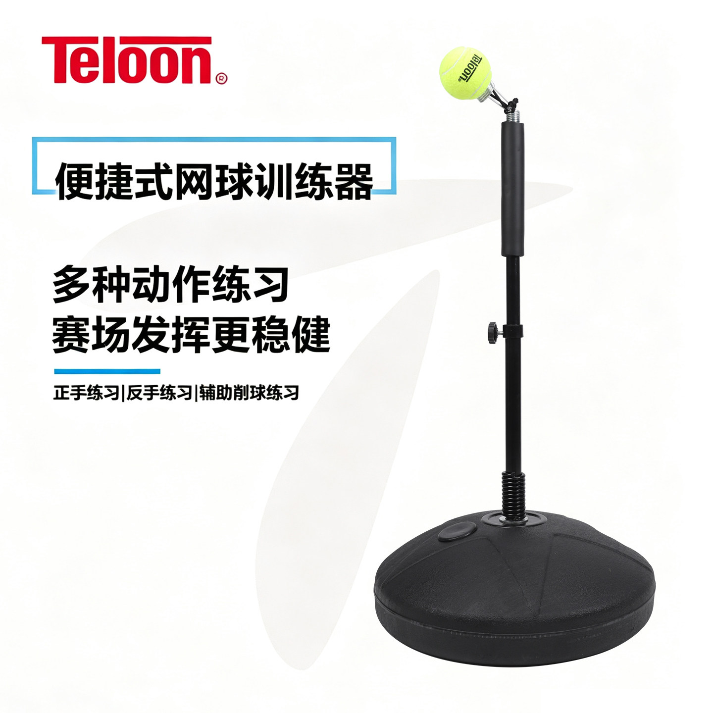 teloon天龙网球挥拍训练器初学者成人儿童单人练习器便携式旋转