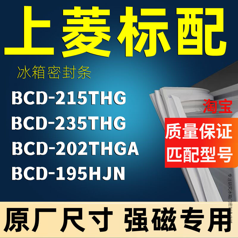 冰箱密封条适配上菱BCD-215THG 235THG 202THGA 195HJ门封胶条