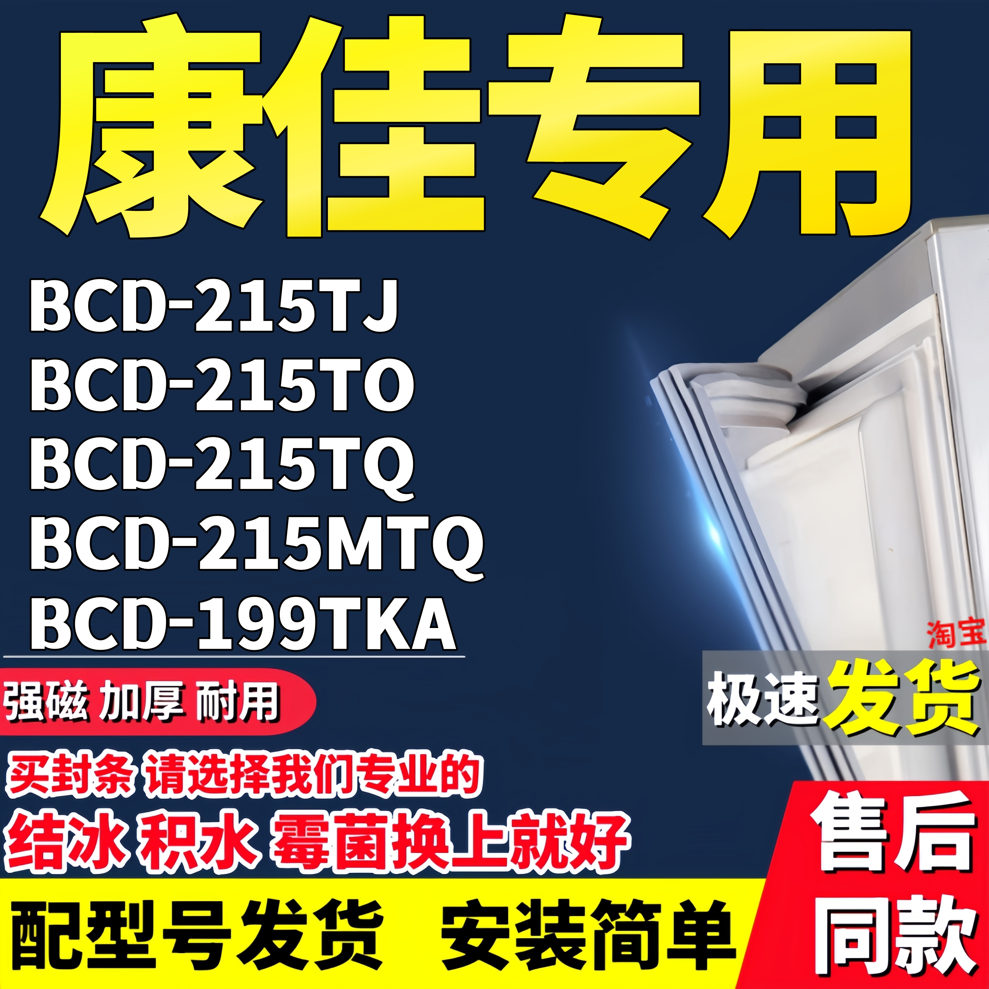 冰箱密封条适配康佳BCD-215TJ 215TO 215TQ 215MTQ 199TKA门封条