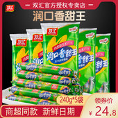 5袋玉米肠整箱甜香肠火腿肠零食品泡面搭档 双汇润口香甜王240g