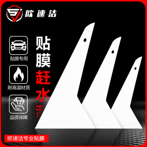 北斗星白色赶水大刮板超薄耐高温