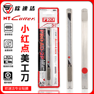 日本进口NT小红点美工刀AD-2P汽车贴膜车衣改色裁膜刀高档刀架