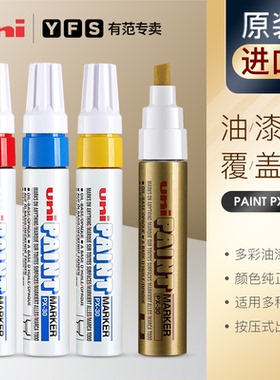 日本进口uni三菱油漆笔PX-20/21/30白色细头涂鸦笔黑色油漆笔粗头不掉漆汽车轮胎专用补漆笔uni paint marker