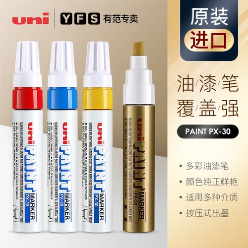 有范专卖日本进口uni三菱油漆笔
