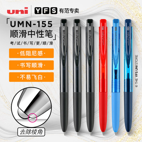 中性笔uni低阻尼子弹头按动