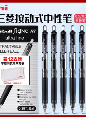 日本uni三菱中性笔套装组合UMN138红色笔芯0.38做笔记专用UMN105按动式黑色水笔0.5学生考试刷题中性笔签字笔